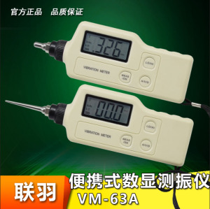 上海联羽数字手持式测振仪测振笔 便携式 VM-63A测振仪振动测量仪